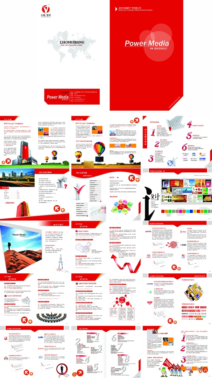 广告媒体红色大气庄重企业宣传画册