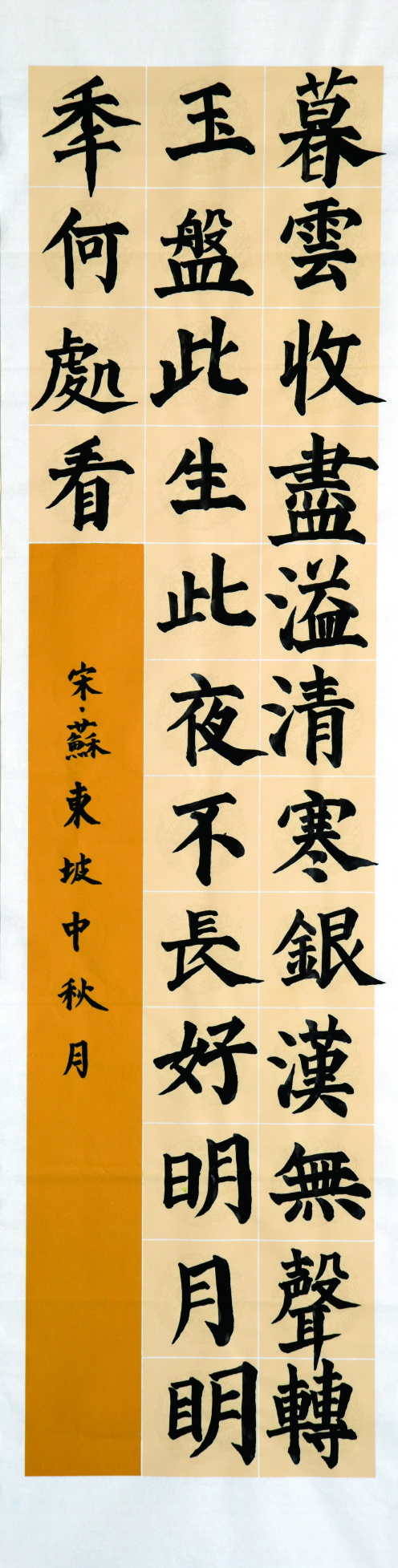 35X138 书法欣赏