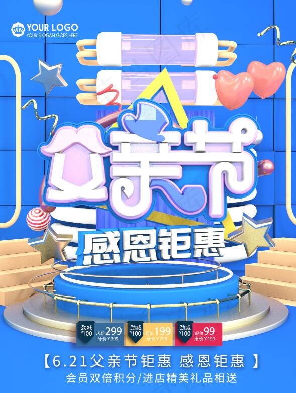 C4D父亲节感恩钜惠促销海报psd模版下载