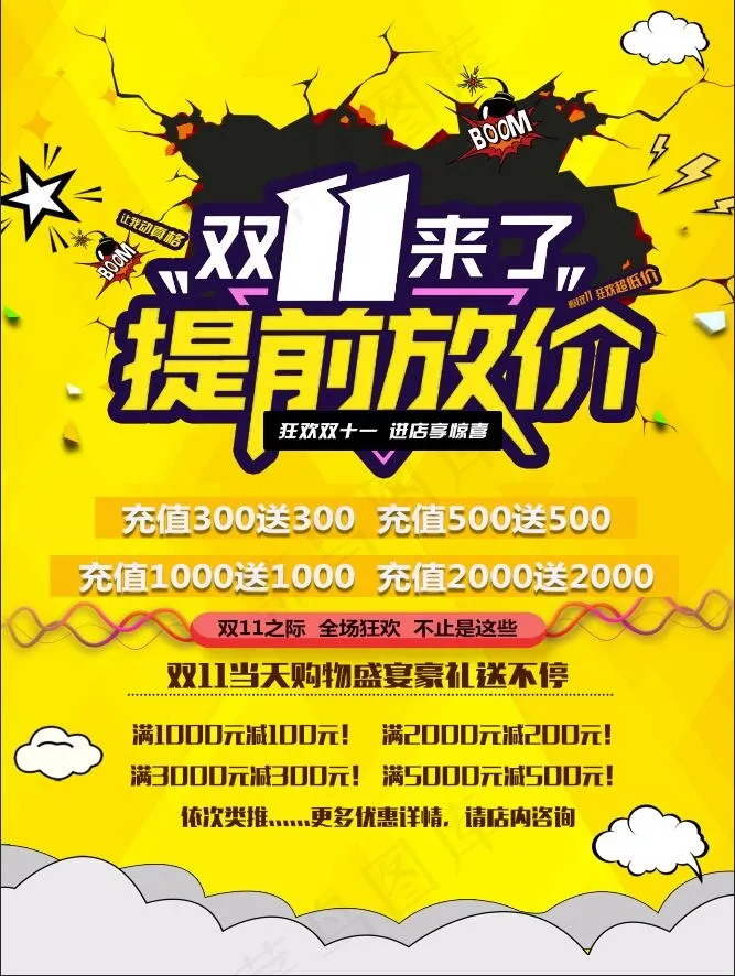 双11活动促销活动海报psd模版下载