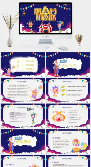 愚人节ppt模板 卡通动态小丑学生班会课件主题活动策划素材预览图