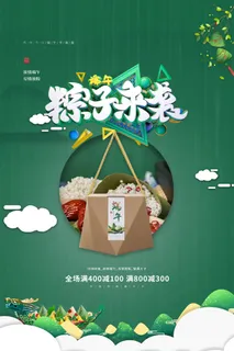 端午节海报图片 端午节海报图片