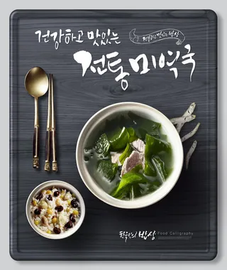 海带肉汤韩国美食PSD素材