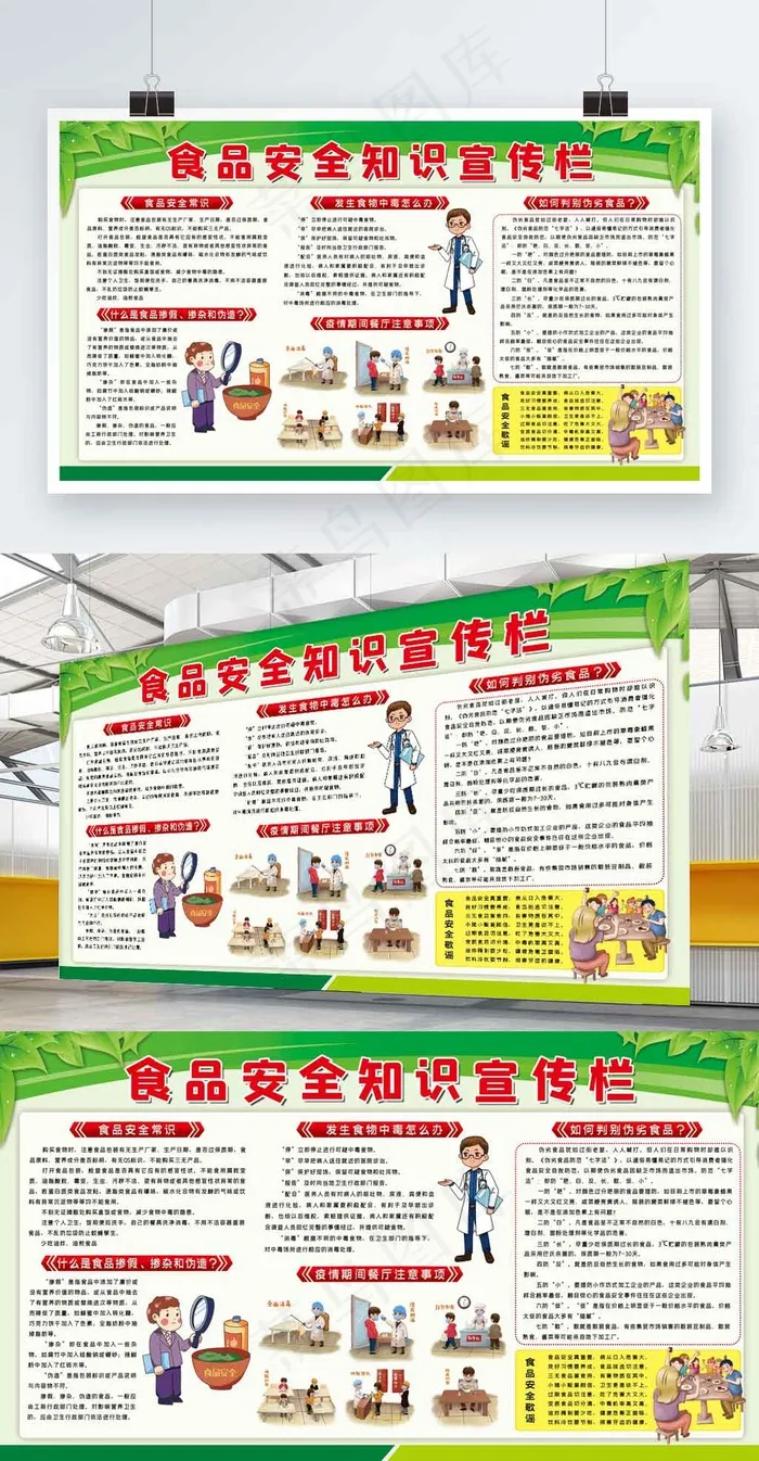 食品安全知识宣传栏psd模版下载