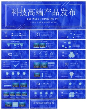 33套商业路演PPT模板合集 (19)预览图