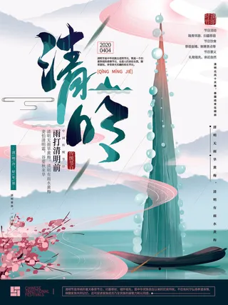 中国风清明节祭祖传统文化节日宣传海报踏青插画展板PSD设计素材