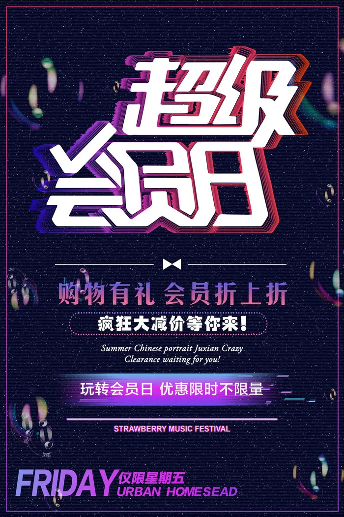 电商商场开业周年庆贵宾招募购物节宣传活动促销海报设计素材psd模版下载