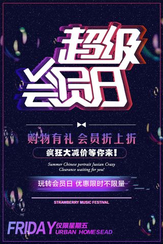 电商商场开业周年庆贵宾招募购物节宣传活动促销海报设计素材
