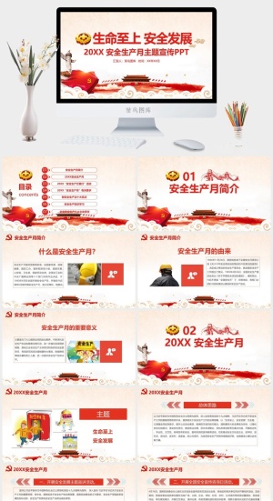 安全生产PPT模板预览图