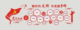 党员风采文化墙
