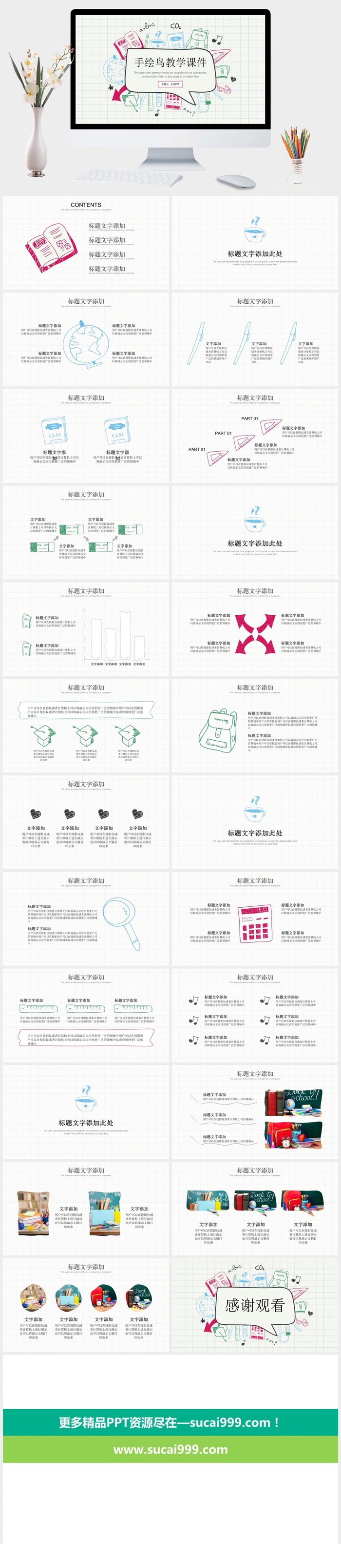 可爱手绘风教学课件PPT模板