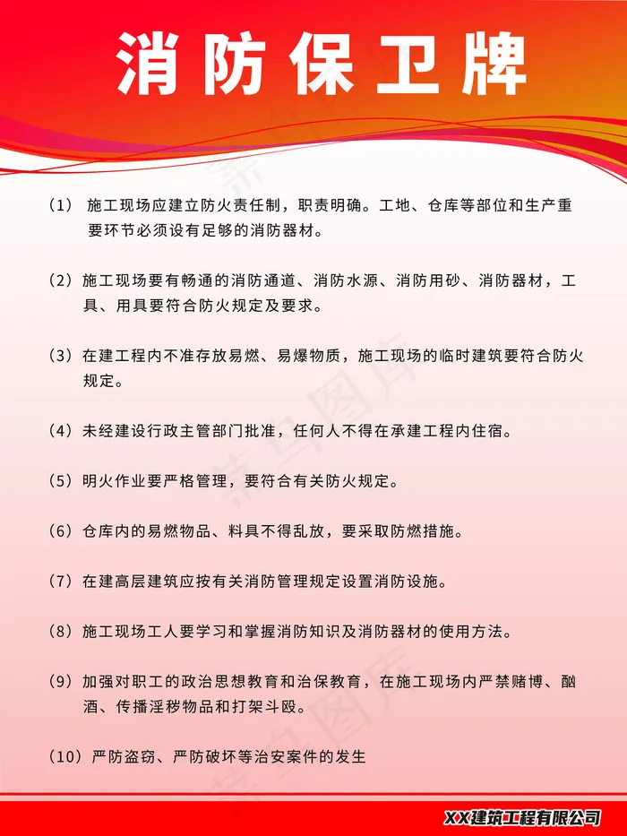 红色文字消防保卫牌宣传单psd模版下载