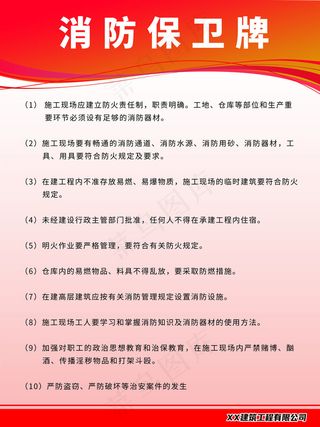 红色文字消防保卫牌宣传单