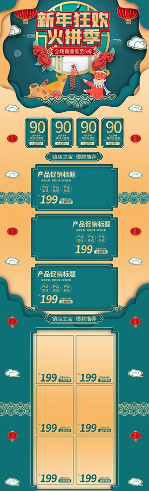 春节电商首页模板2022国潮虎年新年货节春节元宵节电商首页模板PSD分层设计