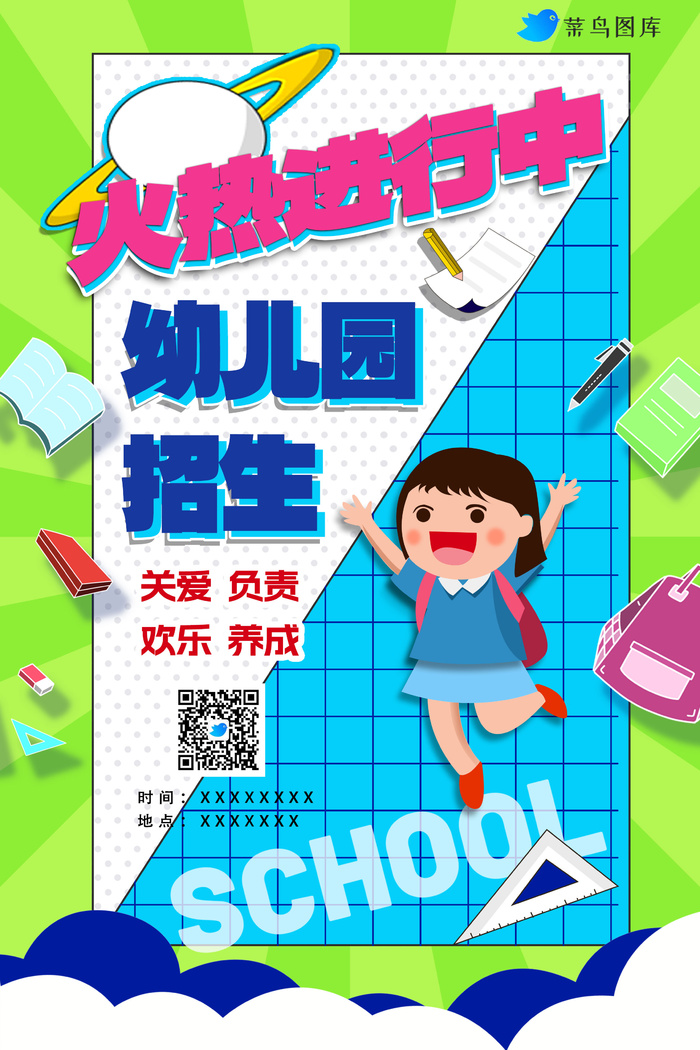 新学年幼儿园招生海报psd模版下载
