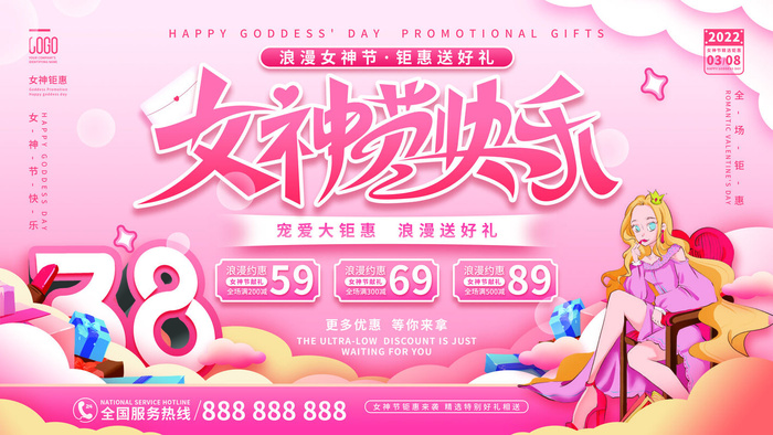 三八妇女节海报女神节海报psd模版