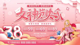 三八妇女节海报女神节海报psd模版