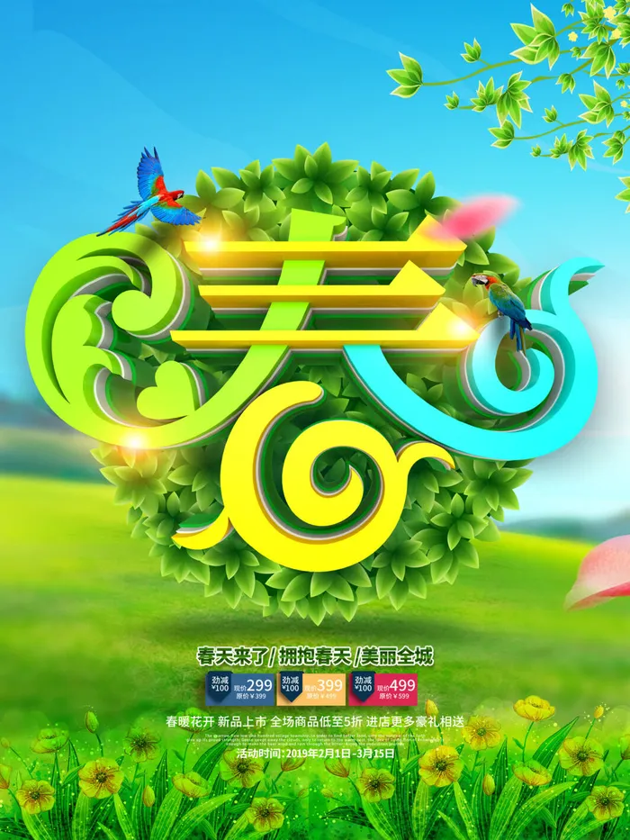 春天你好春暖花开春季励志背景展板插图插画海报PSD素材模板设计psd模版下载
