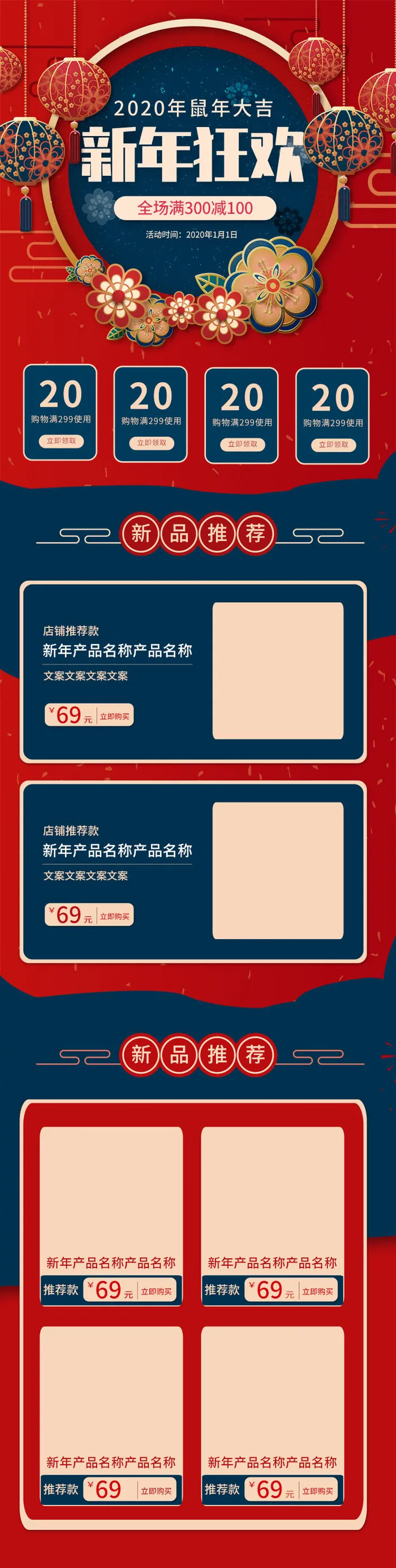 电商淘宝天猫首页年货节首页年货节年终大促首页psd模版下载