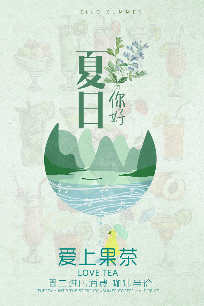 时尚清凉夏季夏天促销海报psd模版下载