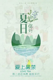 时尚清凉夏季夏天促销海报