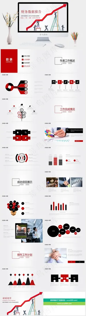 财务会计PPT模板ppt模版预览图