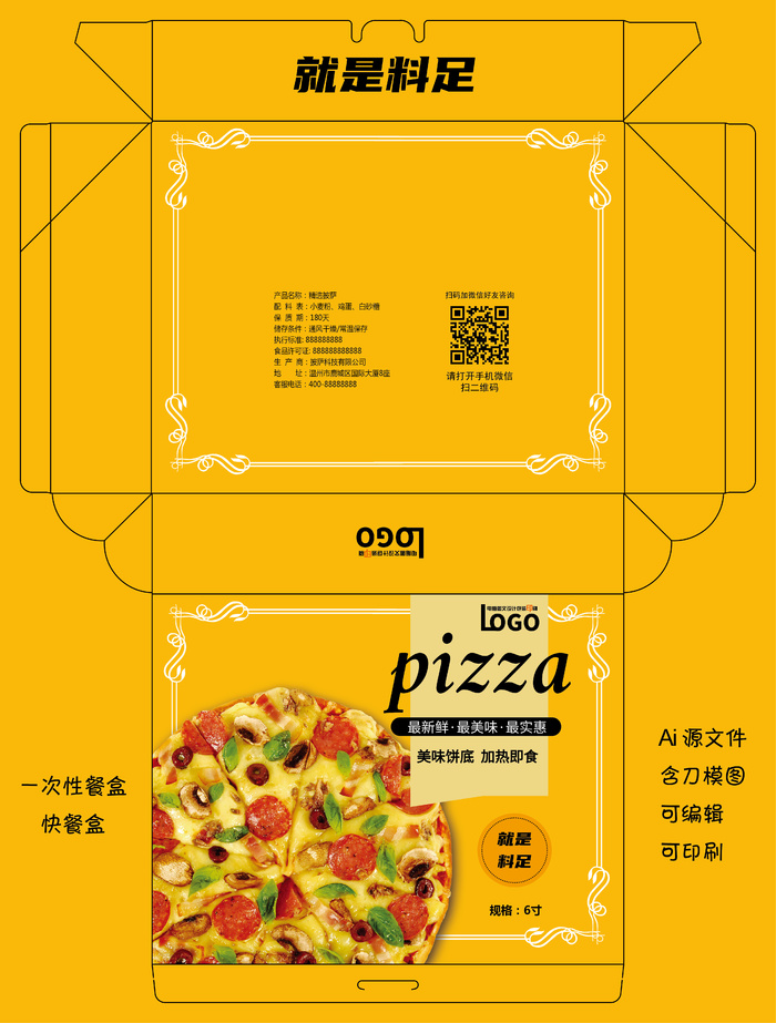 包装盒一次性餐盒快餐盒披萨饼盒ai矢量模版下载