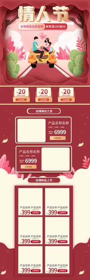 三八节3.8女神节妇女节淘宝天猫电商首页模板店铺装修PSD素材