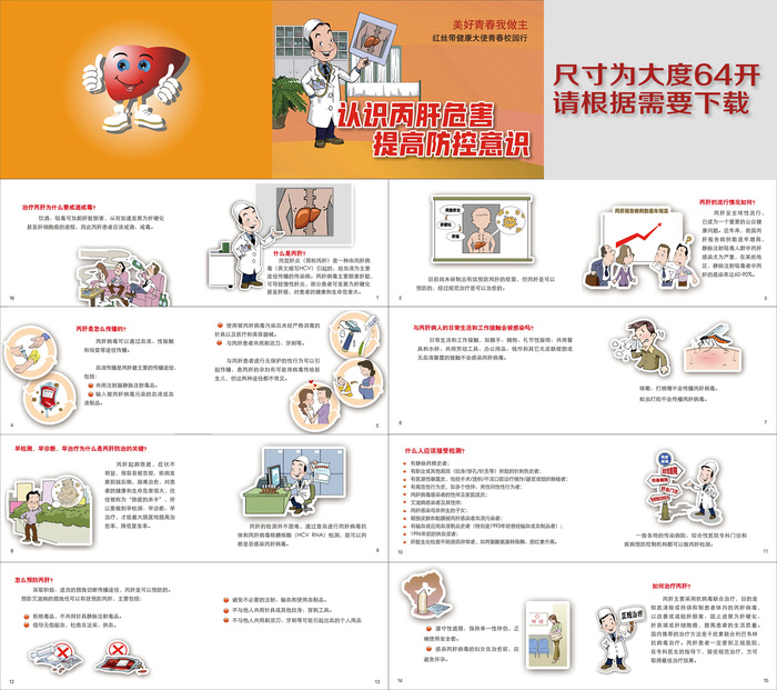 认识丙肝危害提高防控意识画册cdr矢量模版下载