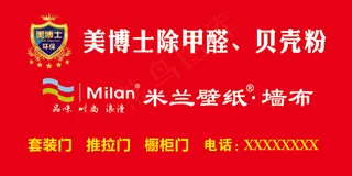 美博士米兰壁纸贝壳粉