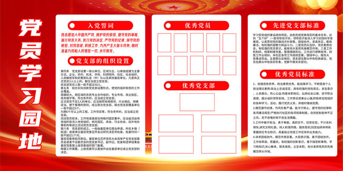 红色党员学习园地展板图片psd模版下载