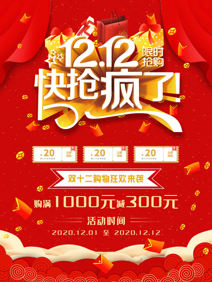 双十一商场天猫淘宝双11双12预热宣传海报设计psd素材模板psd模版下载