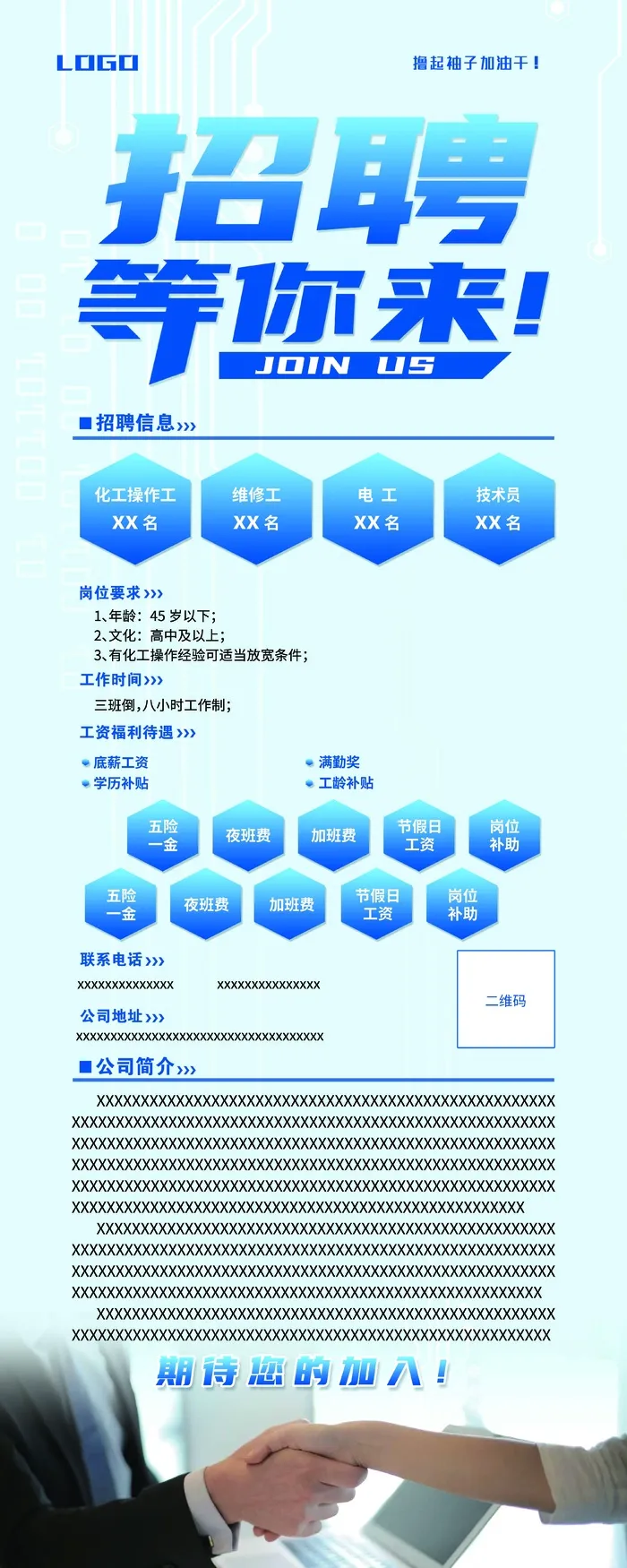 蓝色招聘易拉宝 招聘等你来海报   广告设计