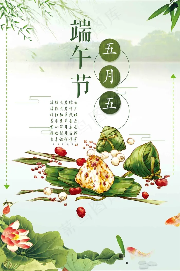 端 午6节psd模版下载