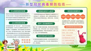 校园疫情防控 学校疫情防控 秋季开学防疫 开学疫情防控 