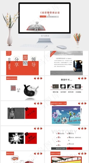 读书笔记学习PPT模板ppt模版