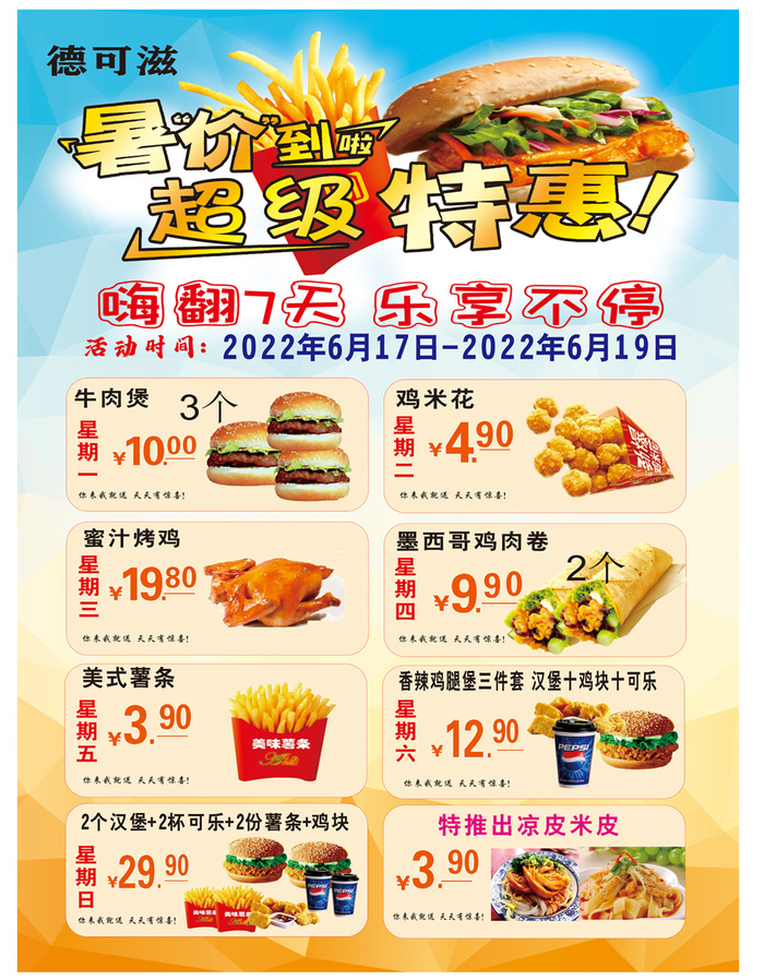 汉堡店海报  海报  汉堡  汉堡店宣传海报  汉堡宣传单cdr矢量模版下载