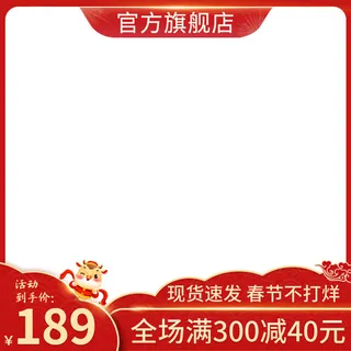 节日主图边框中式主图边框年货节端午节直通车图淘宝电商PS素材