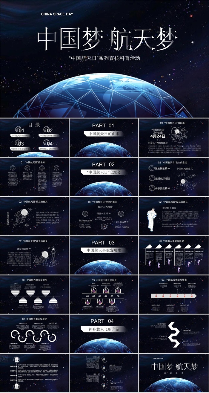 航天科技探索宇宙太空PPT模板ppt模版