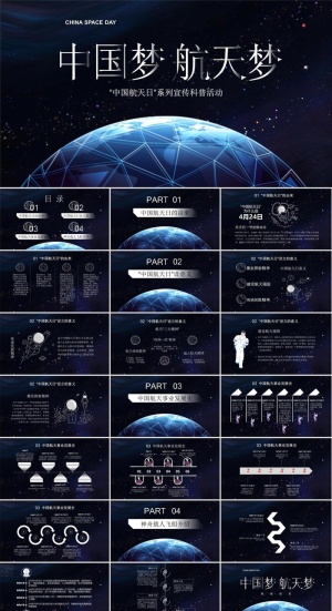 航天科技探索宇宙太空PPT模板ppt模版预览图