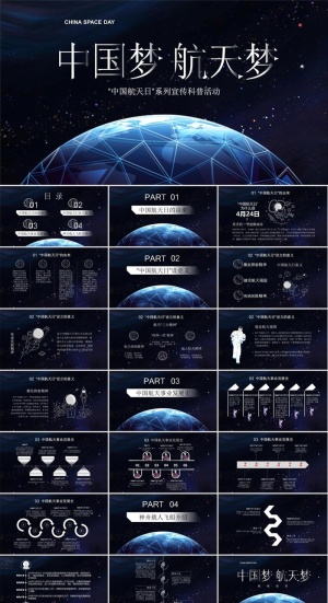 航天科技探索宇宙太空PPT模板ppt模版