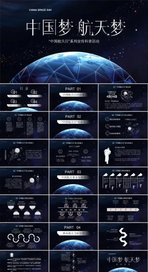 航天科技探索宇宙太空PPT模板ppt模版