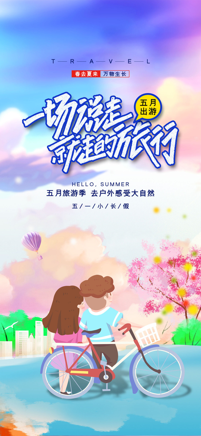 中国风创意五一劳动节商场电商宣传促销海报UI启动页PSD素材模板
