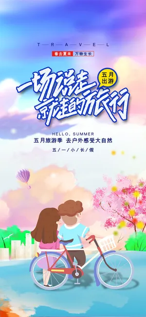 中国风创意五一劳动节商场电商宣传促销海报UI启动页PSD素材模板