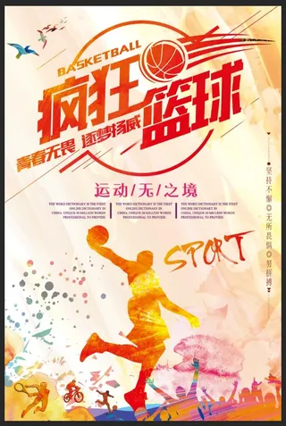 篮球赛海报设计