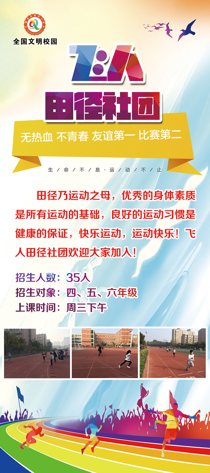 学校|社团|展板|文化|小学psd模版下载