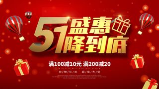 五一劳动节51海报banner活动广告展板设计ps素材