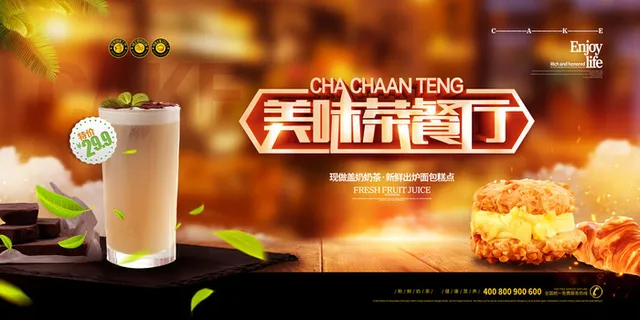 设计饮食饮料餐厅海报