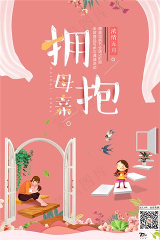 母亲节海报 