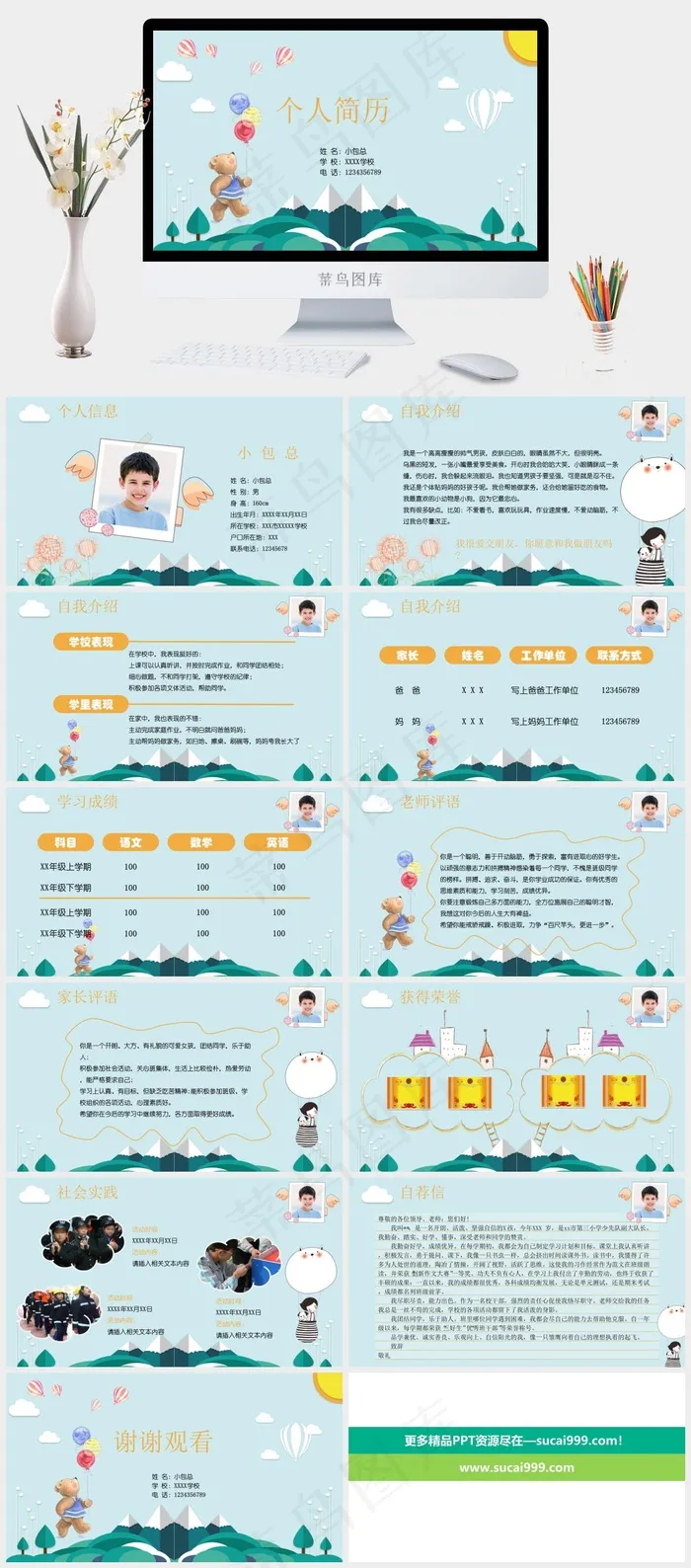 卡通儿童幼儿园自我介绍ppt模板